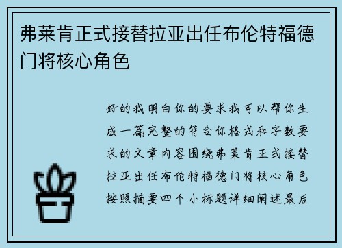 弗莱肯正式接替拉亚出任布伦特福德门将核心角色