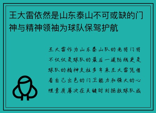 王大雷依然是山东泰山不可或缺的门神与精神领袖为球队保驾护航
